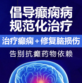 日屄刷视频网站癫痫病能治愈吗